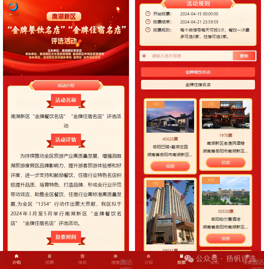 崇左市南湖新区“金牌餐饮名店”“金牌住宿名店”评选活动