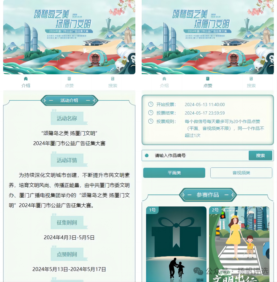 崇左市“颂鹭岛之美 扬厦门文明”  2024年厦门市公益广告征集大赛