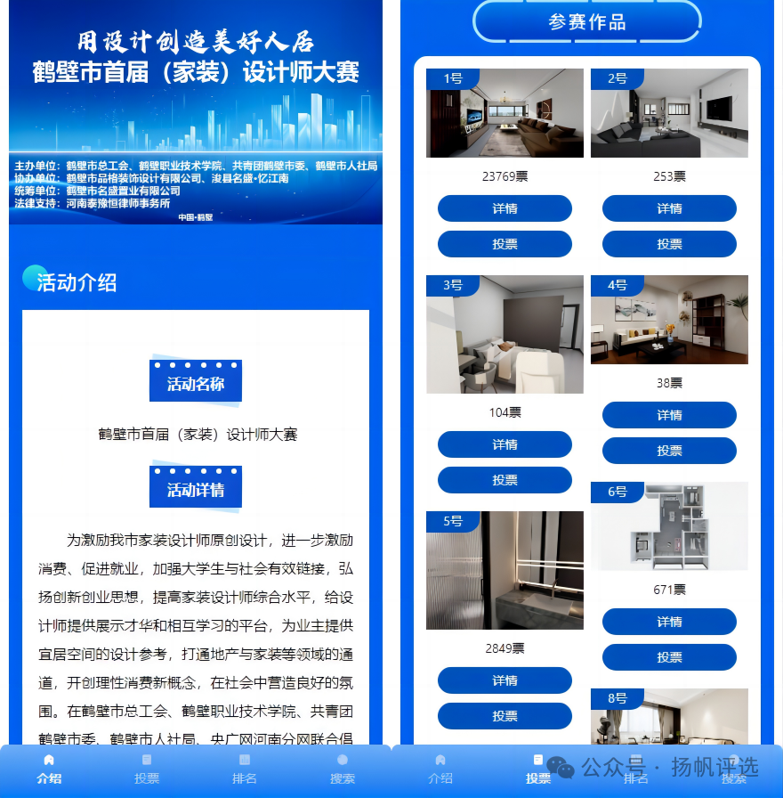 崇左市鹤壁市首届（家装）设计师大赛